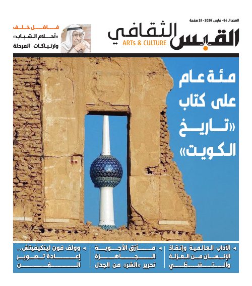 مئة عام على كتاب «تاريخ الكويت» — طارق عبدالله العيدان