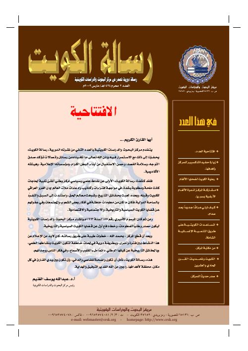 رسالة المركز - ابنة حفيدة شكسبير وزوجها في الكويت