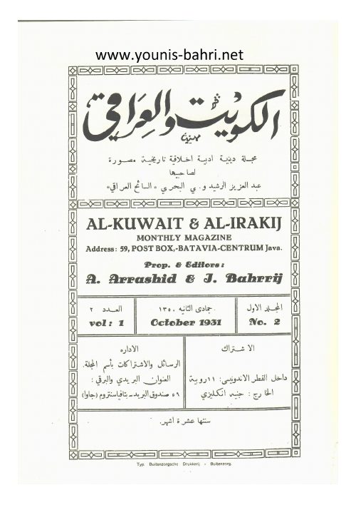 مجلة الكويت والعراقي - جواز صرف الزكاة الى المشاريع العامة