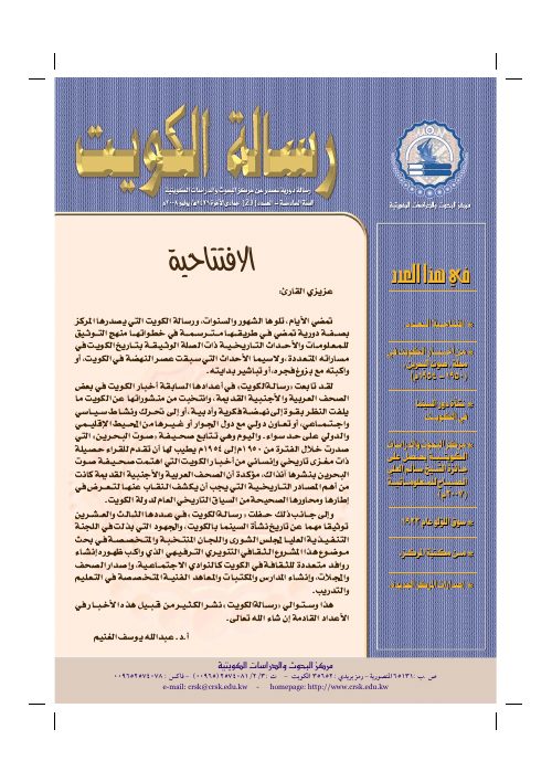 رسالة المركز - الكويت وجيرانها: كتاب تاريخي شامل