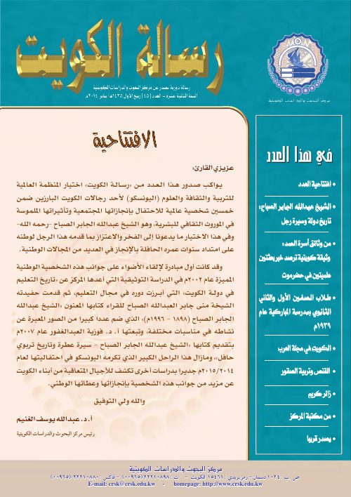رسالة المركز - من وثائق أسرة الحمد: وثيقة كويتية ترصد خبر بعثتين علمتين في حضرموت