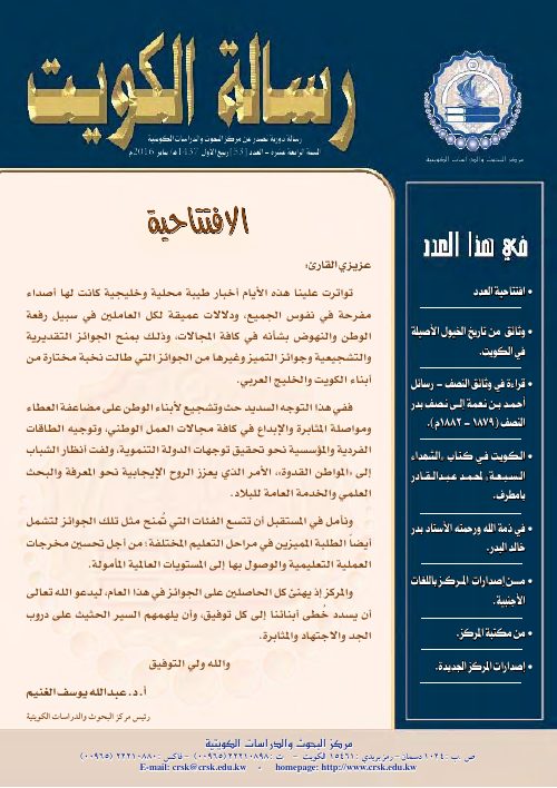 رسالة المركز - الكويت في كتاب «الشهداء السبعة» لحمد عبد القادر بالمطرف