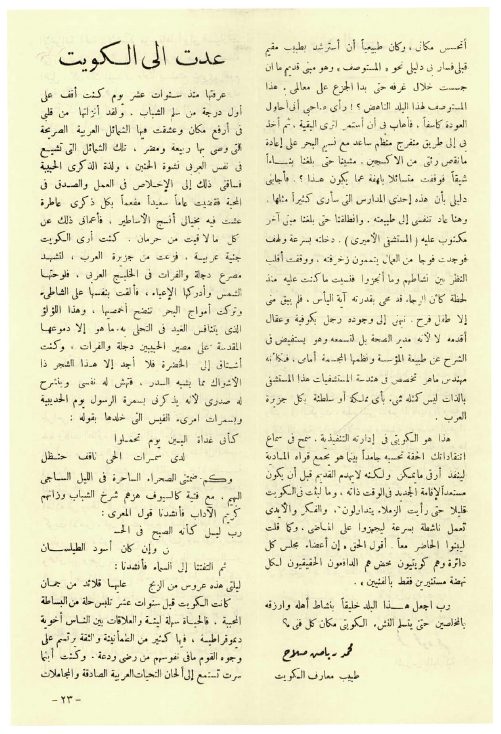 مجلة البعثة - عدت إلى الكويت