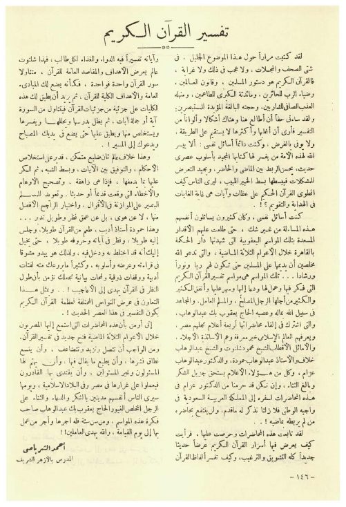مجلة البعثة - مطبعة الكويت