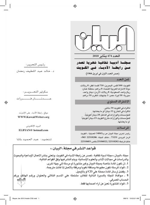 مجلة البيان - من العامية الفصيحة في اللهجة الكويتية