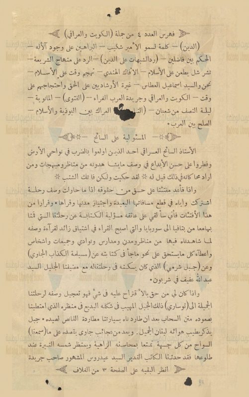 الكويت والعراقي مج1،ع4 — مجلة دينية أدبية أخلاقية مصورة سنتها عشرة أشهر