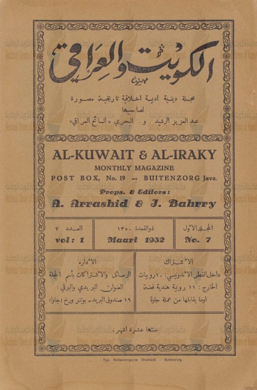 الكويت والعراقي مج1، ع7