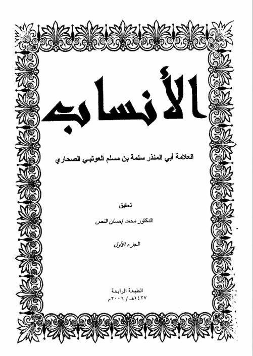 مصادر تاريخ:عمان/زنجبار/الإباضية