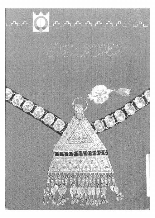 صياغة الذهب التقليدية فى قطر