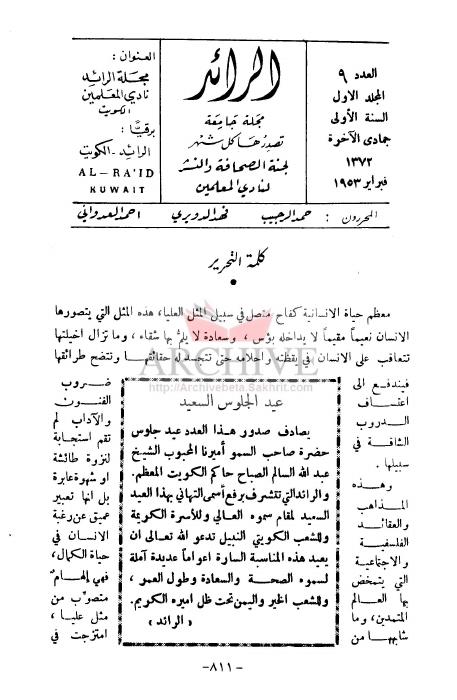 الرائد
