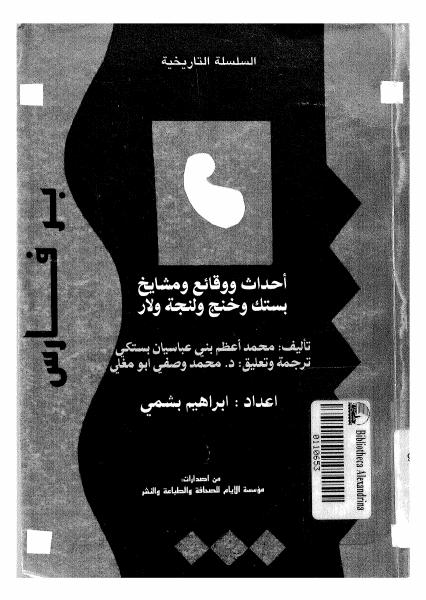 بر فارس
