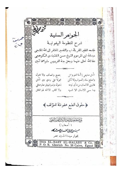 الجواهر السنية في ترجمة الكوهجي