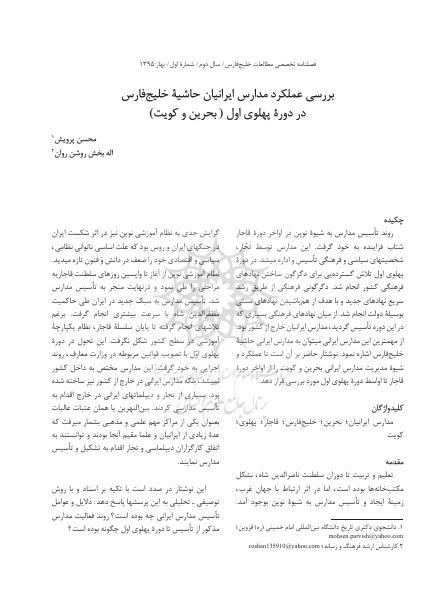 مدارس العجم في البحرين والكويت