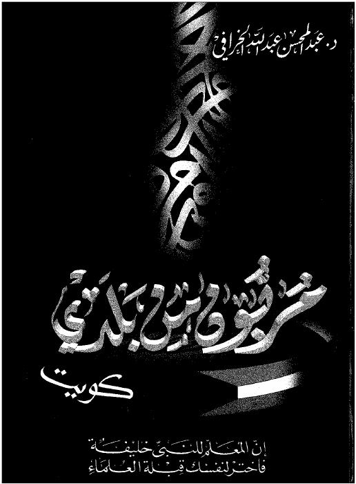 مربون من بلادي