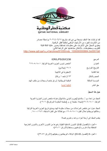 موجز شؤون تركيا العربية (العراق والبصرة وأطراف الخليج) 1801–1905