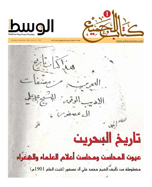 تاريخ البحرين