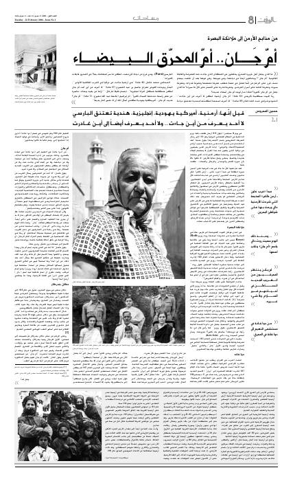 أم جان.. أم المحرق البيضاء