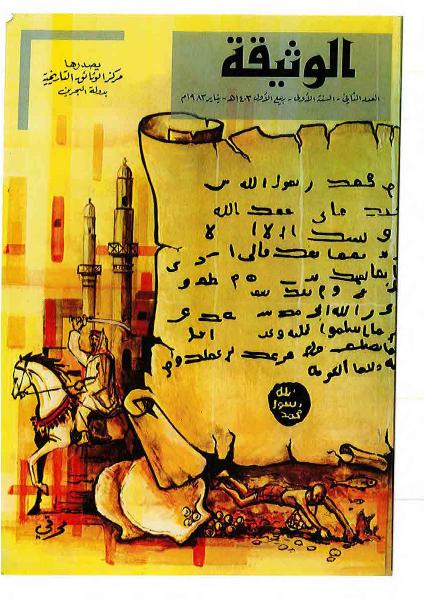 عقد جيد الدرر في معرفة حساب نوروز أهل البحر