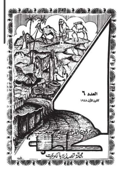 مقالة الهجرة النبوية في كاظمة — الجزء الأول