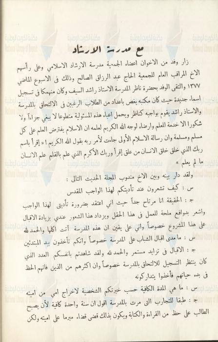 العدد 9: مع مدرسة الإرشاد بالكويت