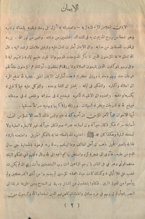 ملحق مجلة الإرشاد : نشرة خاصة بمناسبة شهر رمضان المعظم — النشرة الثانية
