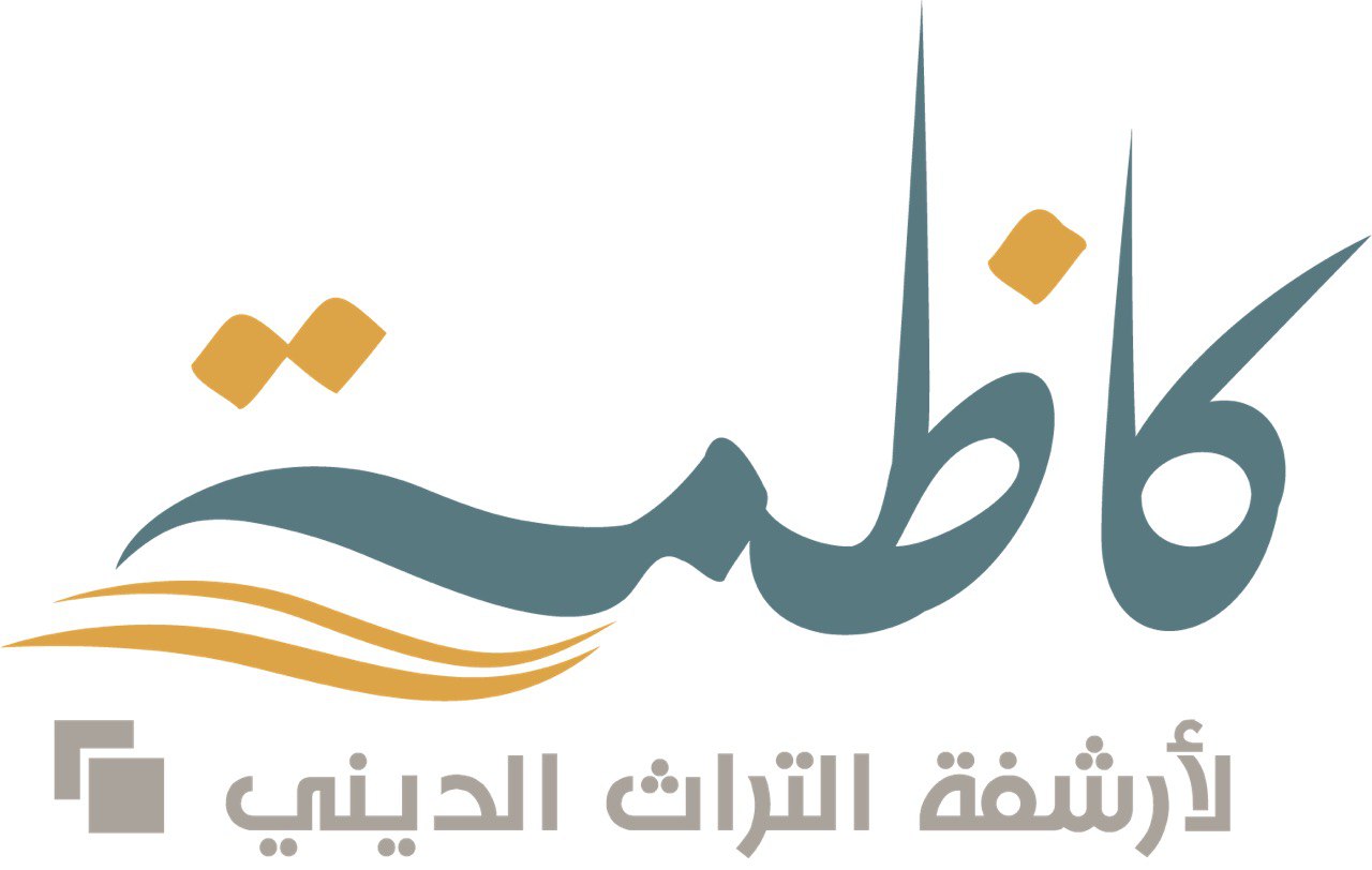 الوفاء الصراح لتراجم رجال الإصلاح