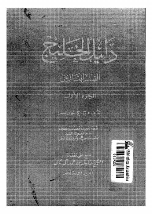 دليل الخليج — القسم التاريخي