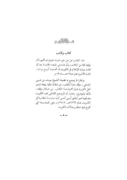 صفحات من تاريخ الكويت