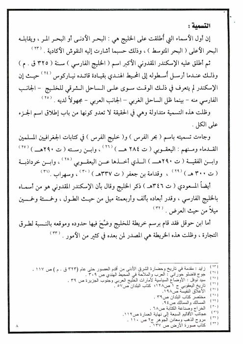 تسمية الخليج