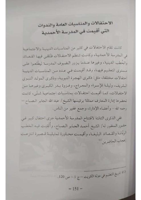 مدرسة الأحمدية — وثيقة تاريخية