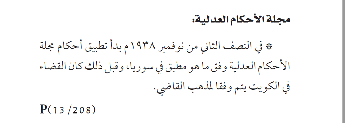 نص الوثيقة البريطانية عن بدء تطبيق المجلة في الكويت 1938
