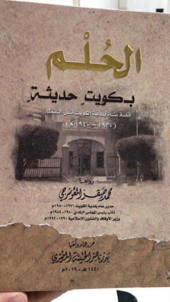 المولد النبوي في القرارات الرسمية الكويتية
