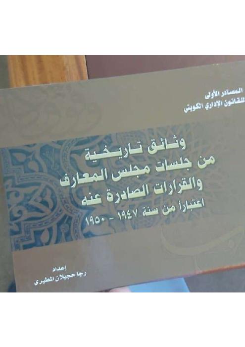 ميزانية المعارف في الكويت — الجزء الأول