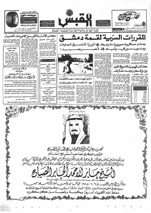 ندوة حول غزوة بدر — 1985-06-05