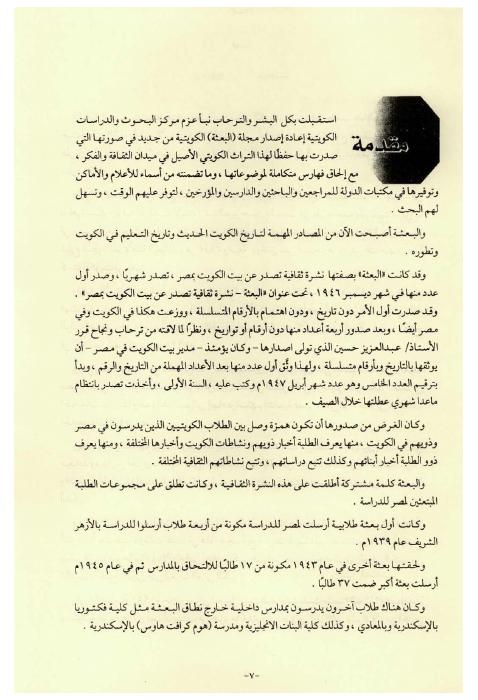 مجلة البعثة - بيت الكويت في القاهرة: منشأ النهضة الطلابية