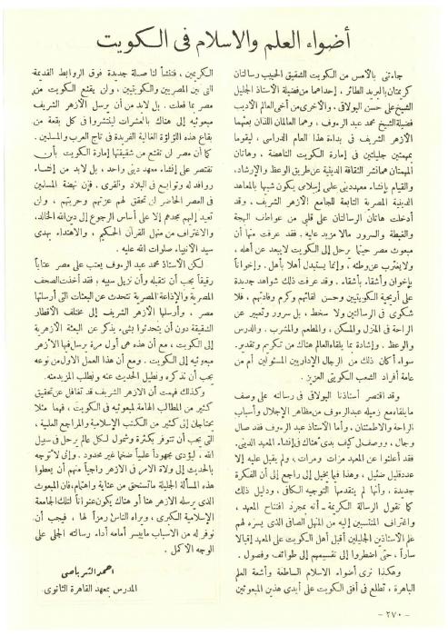 مجلة البعثة - أضواء العلم والإسلام في الكويت