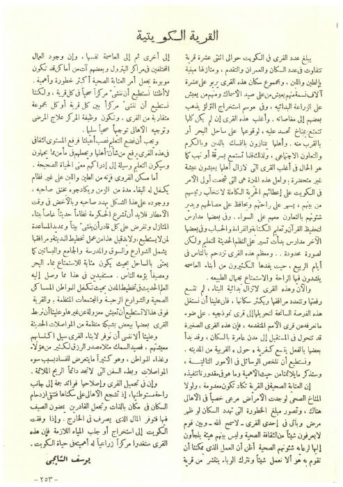 مجلة البعثة - القرية الكويتية