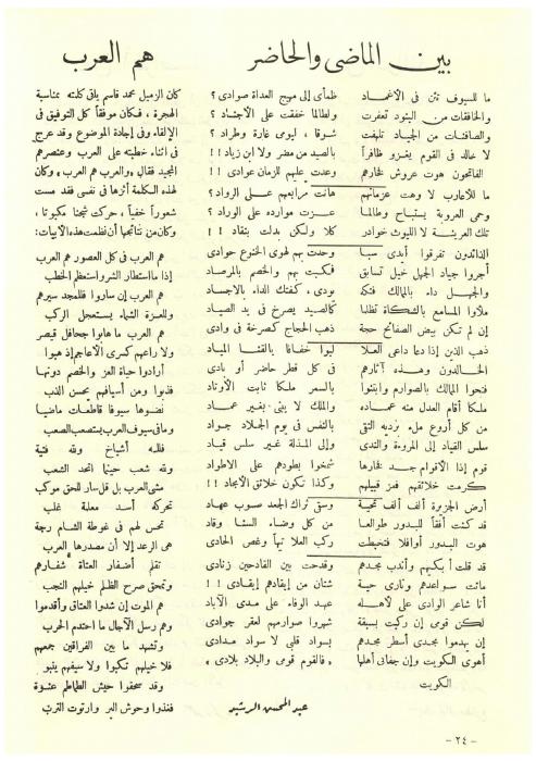 مجلة البعثة - الكويت بين الماضي والحاضر