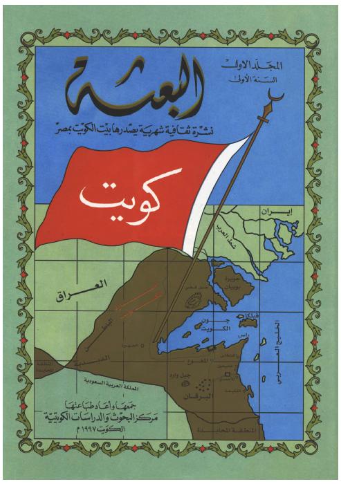مجلة البعثة - اللؤلؤ: تكوينه وطريقة استخراجه