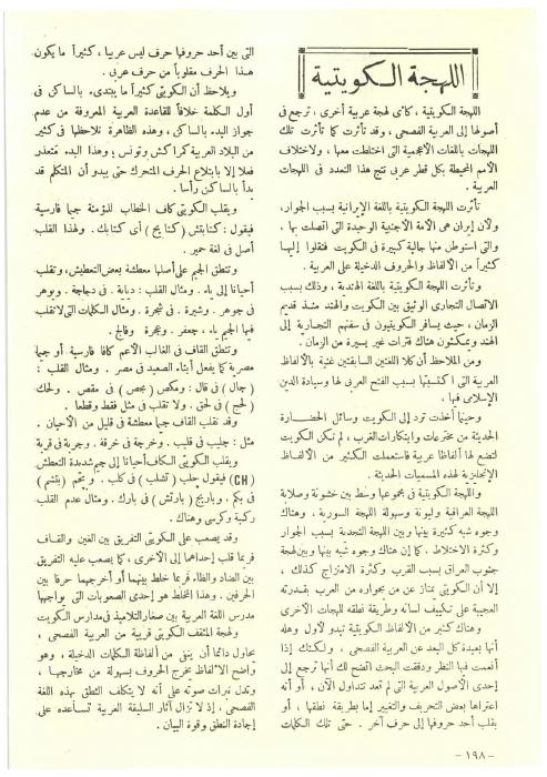 مجلة البعثة - اللهجة الكويتية