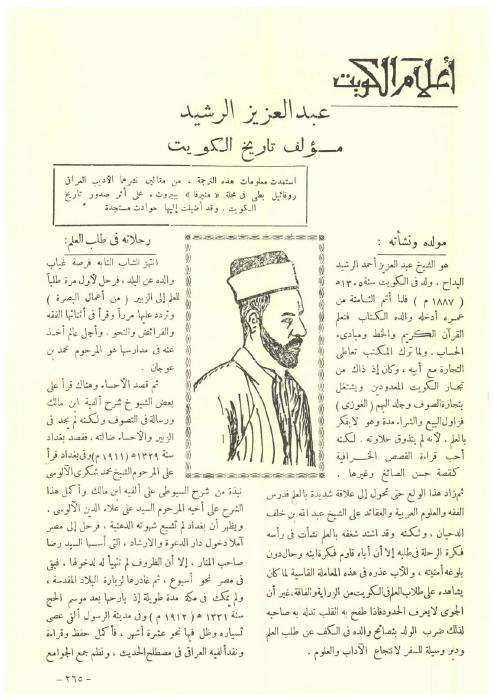 مجلة البعثة - عبد العزيز الرشيد: مؤرخ الكويت