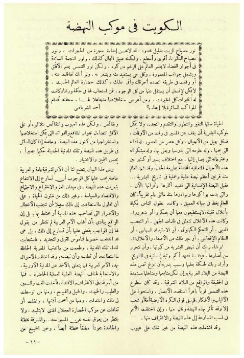مجلة البعثة - الكويت في موكب النهضة