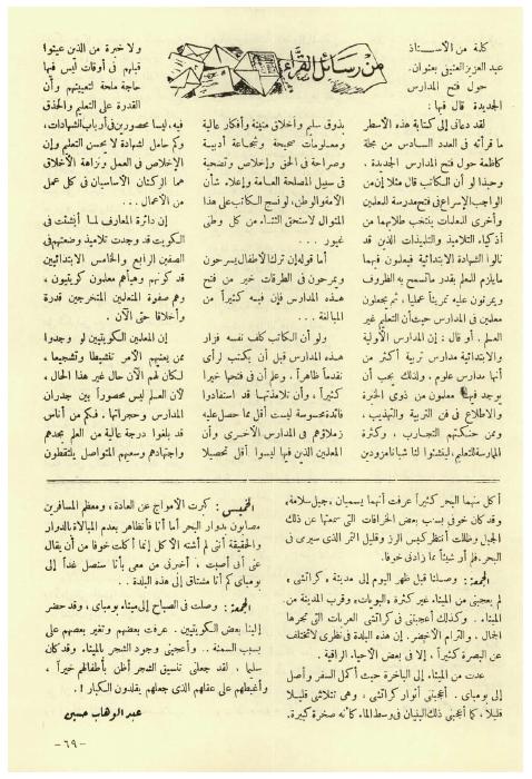مجلة البعثة - المعلّمون الكويتيون