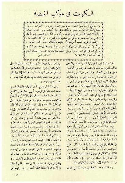 مجلة البعثة - النهضة العلمية في الكويت