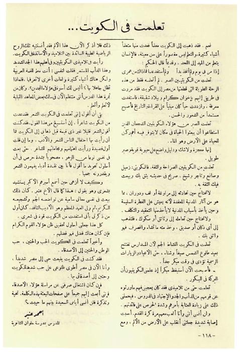 مجلة البعثة - تعلمت في الكويت...