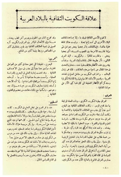 مجلة البعثة - علاقة الكويت الثقافية بالبلاد العربية