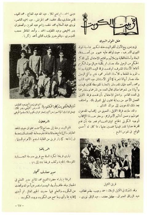 مجلة البعثة - هفل المولد النبوي في بيت الكويت