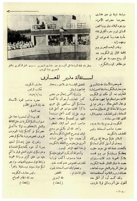 مجلة البعثة - استقالة مدير المعارف