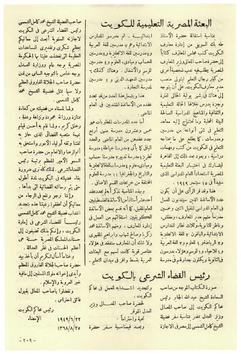 مجلة البعثة - البعثة المصرية التعليمية للكويت