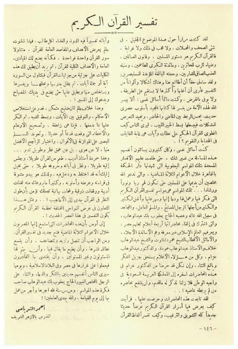 مجلة البعثة - البعثة المصرية بالكويت